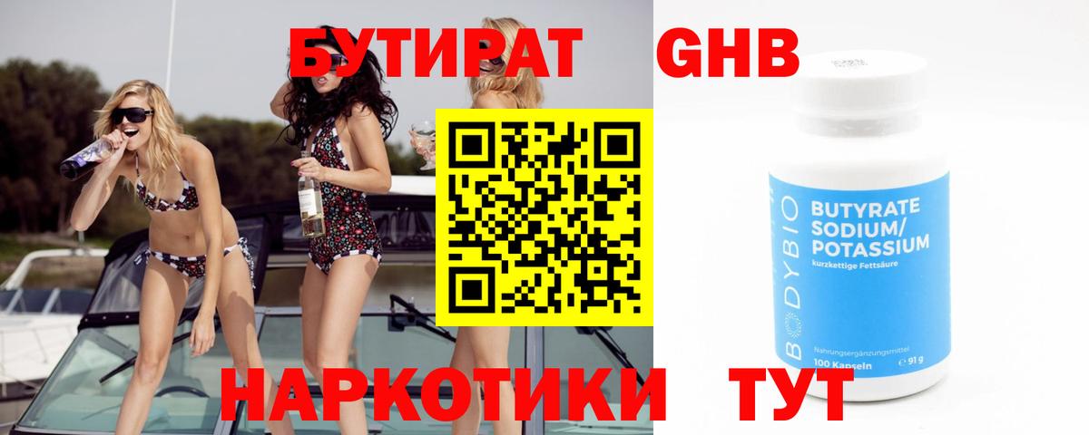Минеральные Воды  Бутират вода  Вход с VPN 