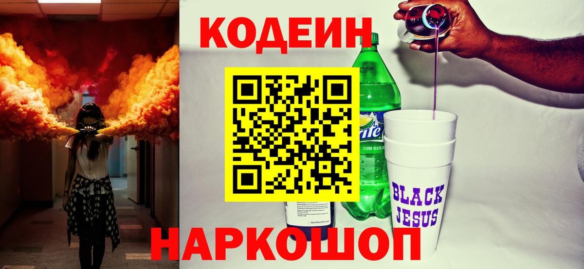Кодеиновый сироп Lean Purple Drank Минеральные Воды