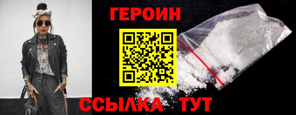 Героин VHQ  Вход с VPN  Минеральные Воды 