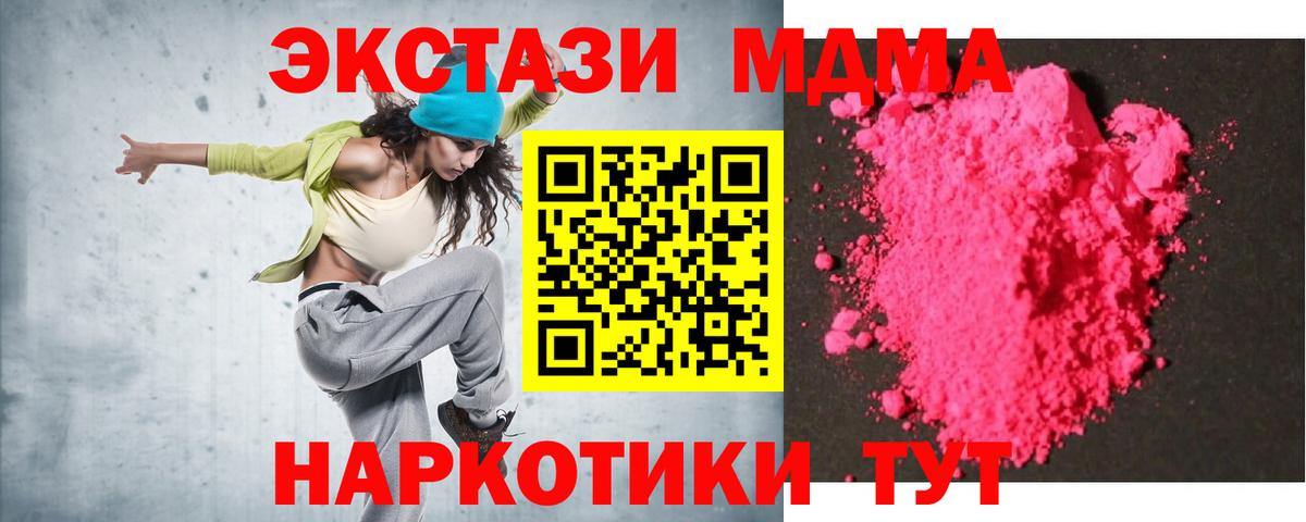 МДМА  MDMA Molly  Вход с VPN  Минеральные Воды 