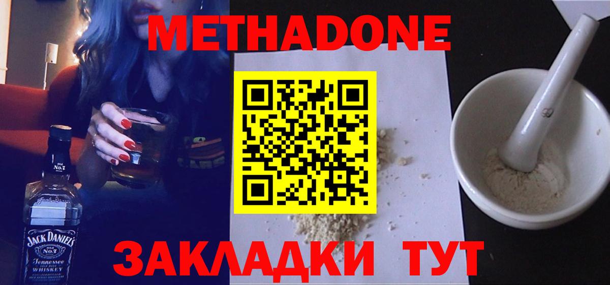 Метадон мёд Минеральные Воды