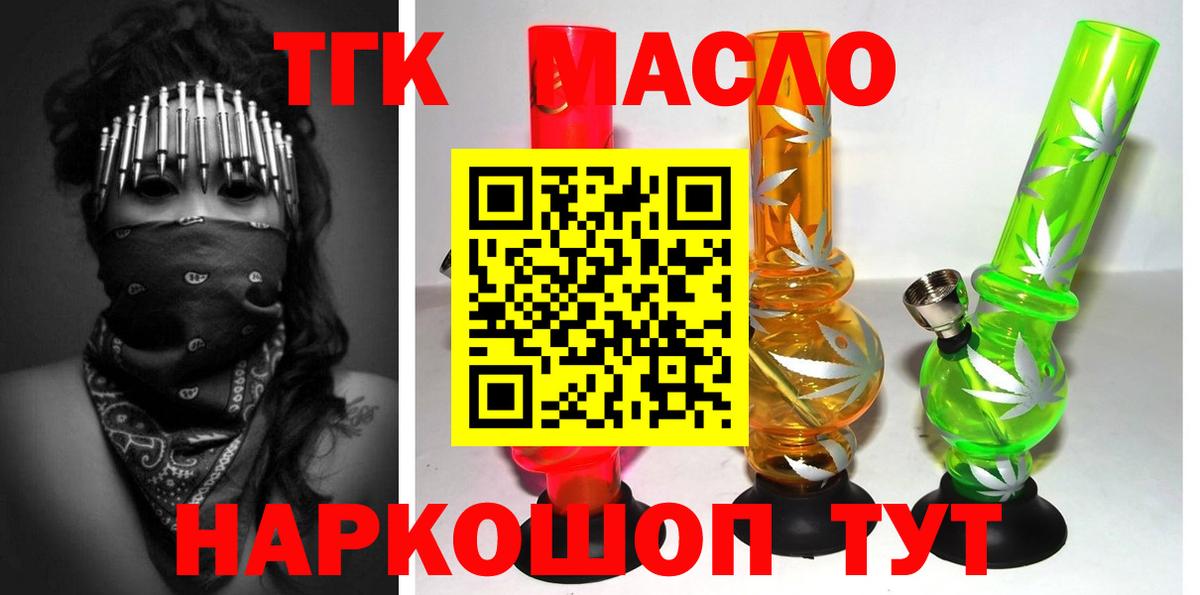магазин продажи наркотиков  Вход с VPN  Дистиллят ТГК вейп  Минеральные Воды  ТГК Wax 